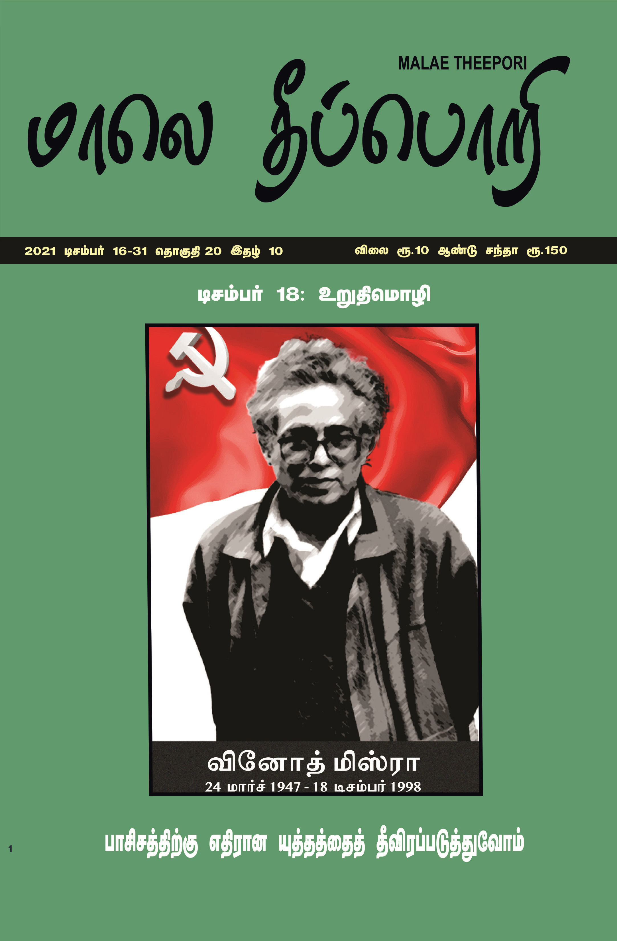 தீப்பொறி10 கவர்