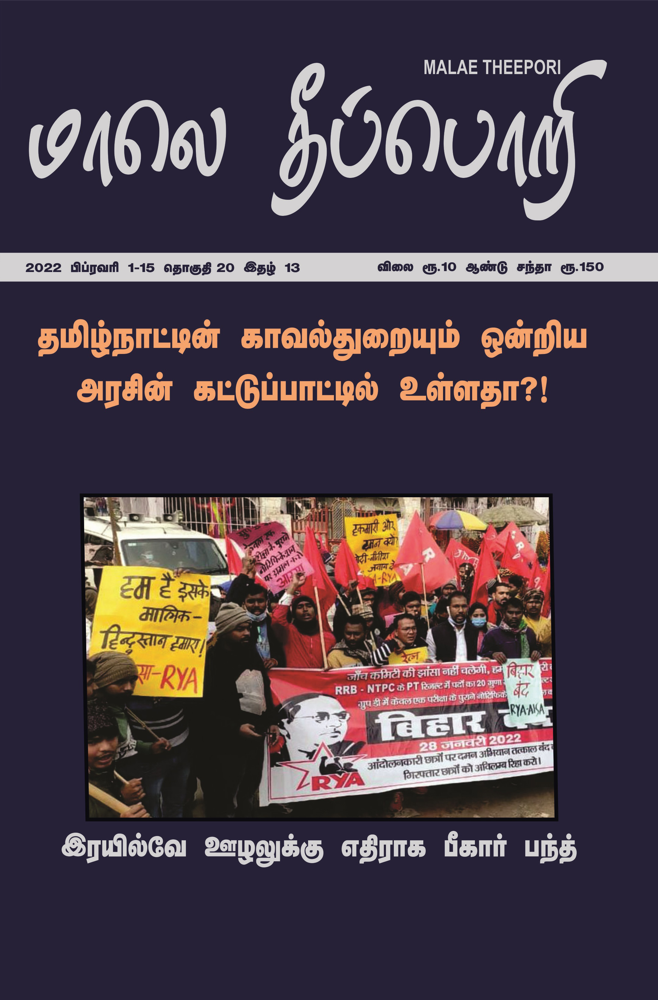 Theepori 13 cover page