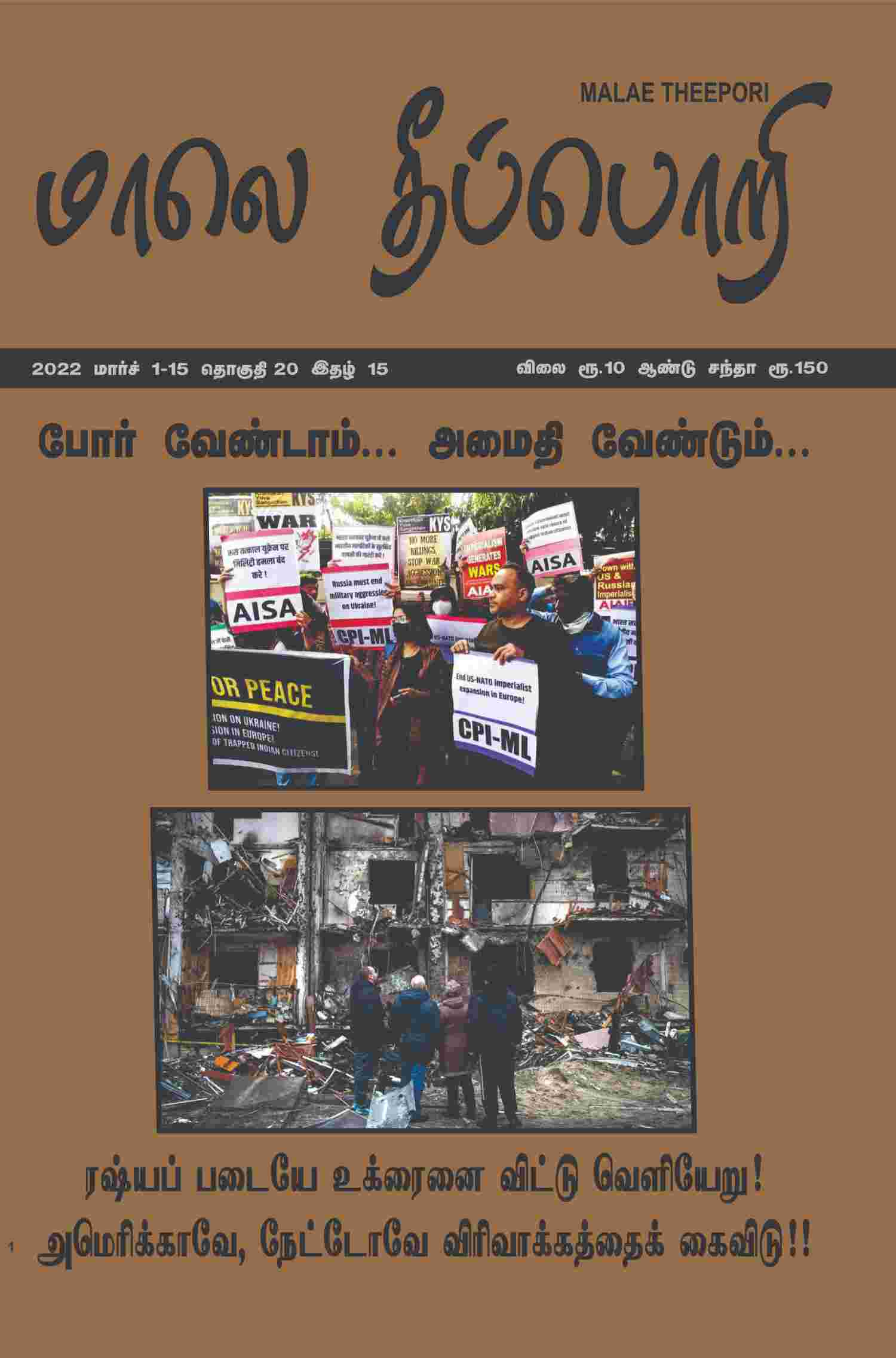 Theepori Cover page 2022  Mar 1-15