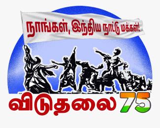We the People o India Freedom 75
