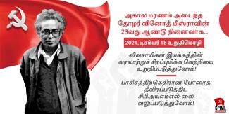 Vinod Mishra CPIML _Tamil Poster