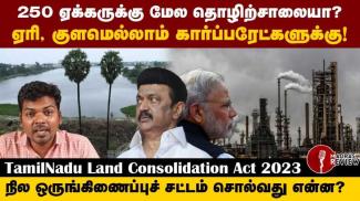 TamilNadu Land Consolidation (for Special Projects) Act 2023