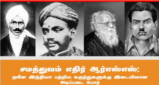 இந்தியா பற்றிய ஆர்எஸ்எஸ் சின் பார்வை