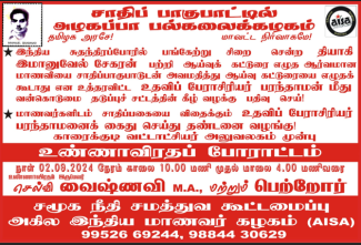 தியாகி இமானுவேல் சேகரன் பற்றிய ஆய்வுக்கு காரைக்குடி அழகப்பா பல்கலைக்கழக வரலாற்றுத்துறை அனுமதி